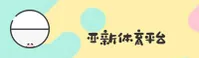 亚新综合体育官方网站 - 专业铸就辉煌